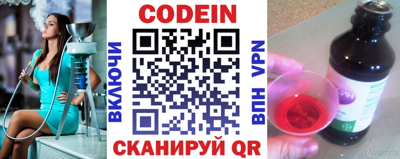 где купить наркотик Котельнич блэк спрут как войти Кодеиновый сироп Lean напиток Lean (лин)